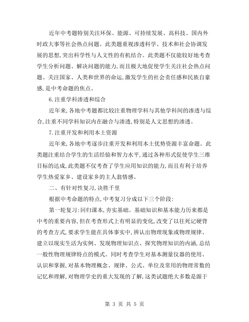 某年中考物理复习计划.doc_第3页