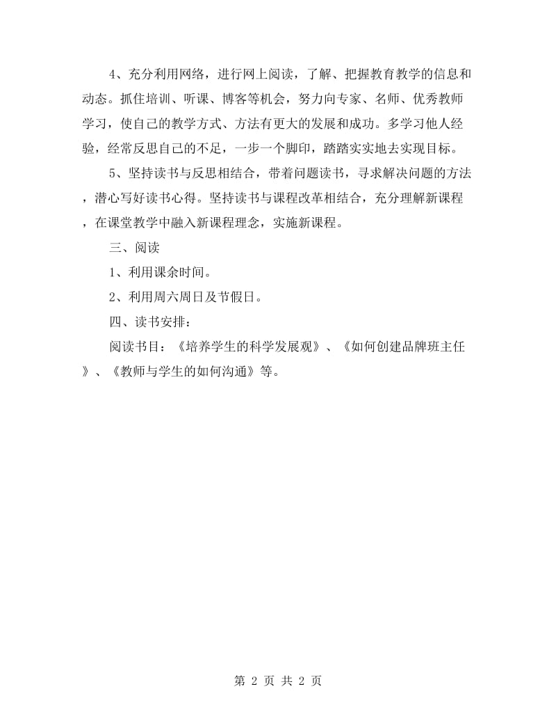 xx年教师个人读书计划.doc_第2页