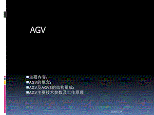 AGV工作設計原理.ppt