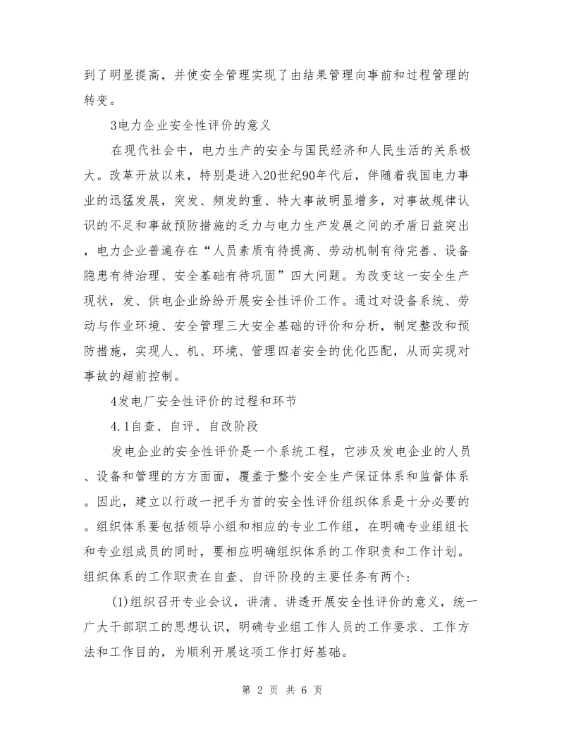 火力发电厂安全性评价与危险点预控分析.doc_第2页