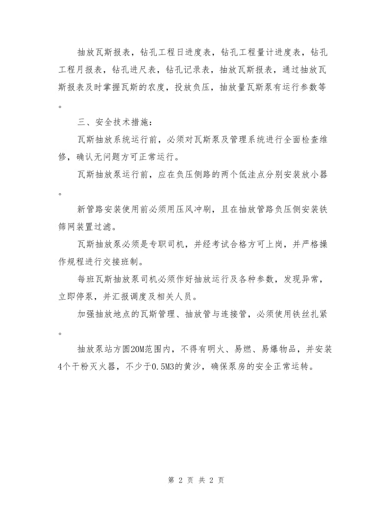 瓦斯抽放管理措施.doc_第2页