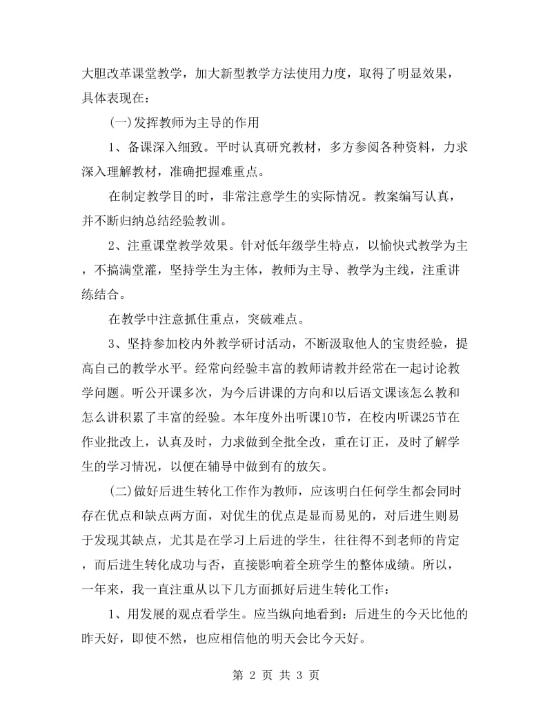 xx年第二学期教师工作总结.doc_第2页