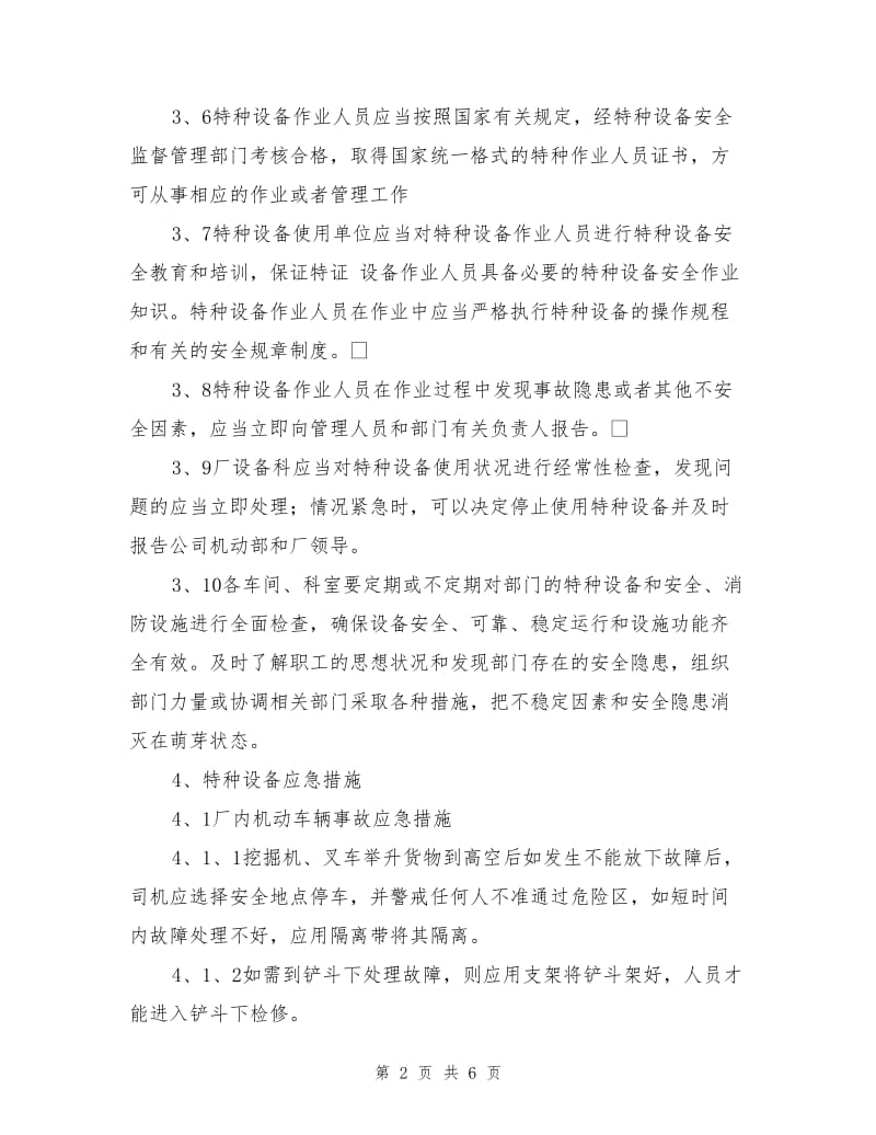 炼铁厂特种设备安全事故应急预案.doc_第2页