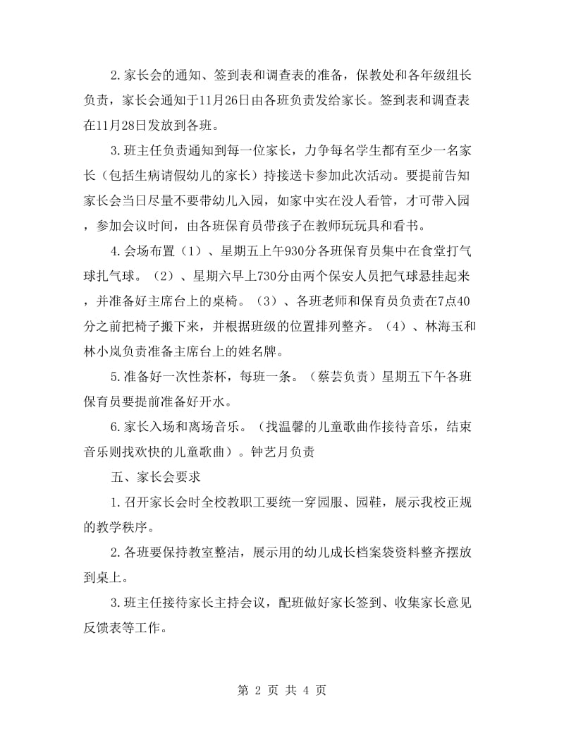 中心幼儿园全园家长会计划活动方案.doc_第2页