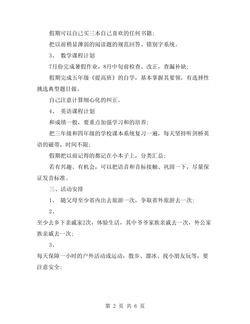 个人学习计划表格三篇.doc_第2页