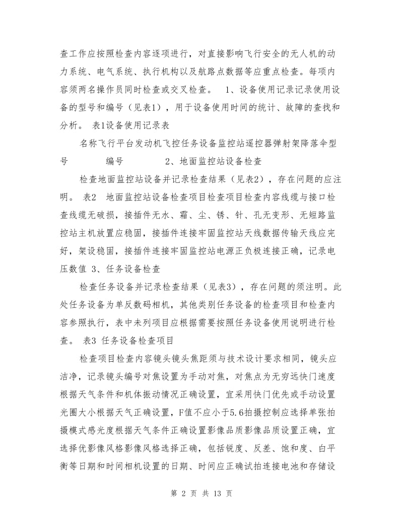 无人机航摄安全作业基本要求.doc_第2页