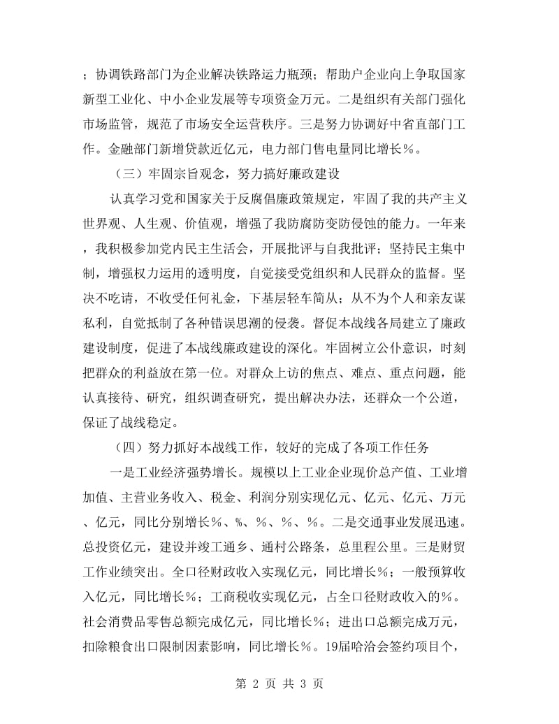 副县长述职廉洁汇报.doc_第2页