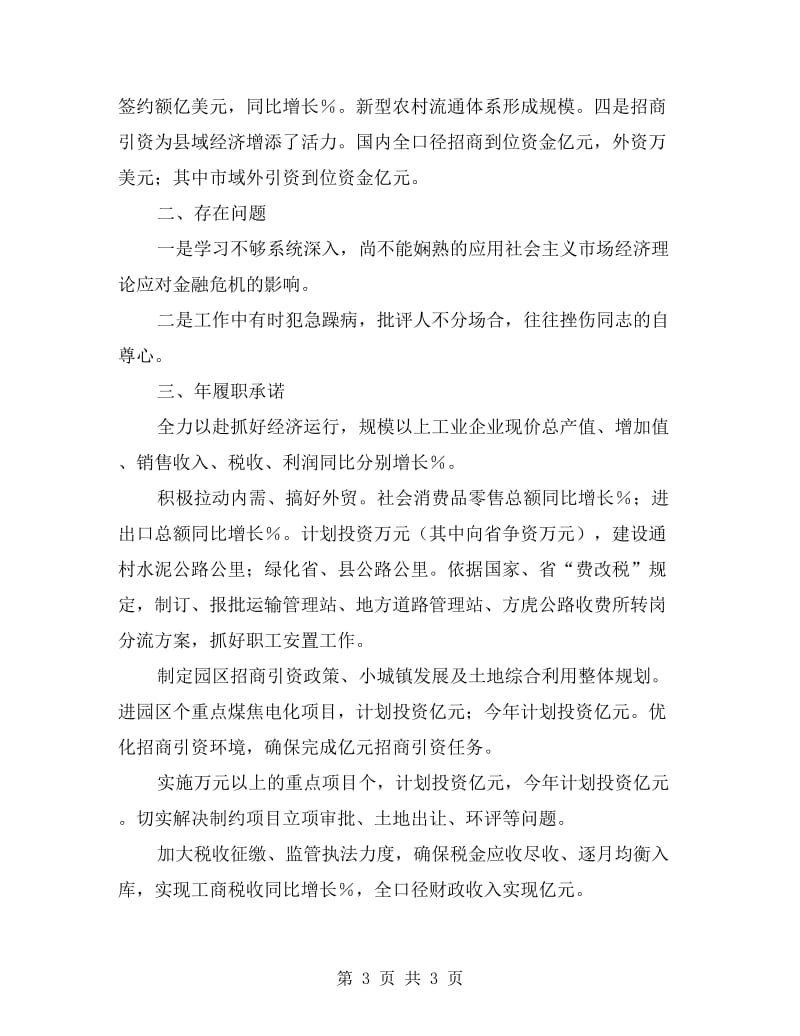 副县长述职廉洁汇报.doc_第3页