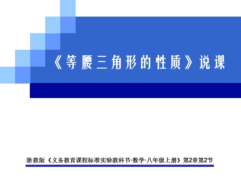 等腰三角形的性质.ppt_第1页