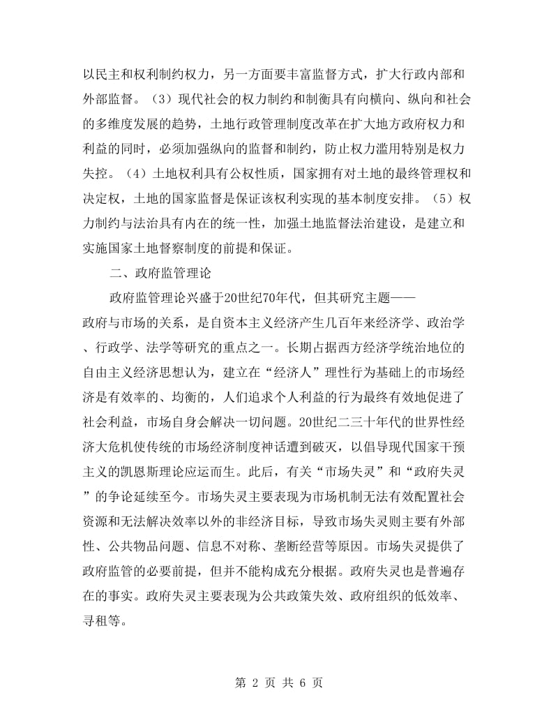 国土局行政监督学习材料.doc_第2页