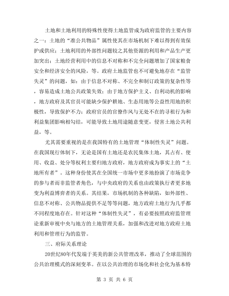 国土局行政监督学习材料.doc_第3页