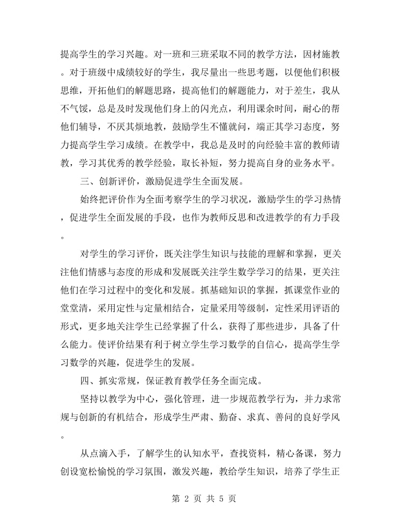 中学教师个人总结范文.doc_第2页