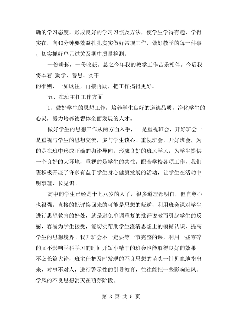 中学教师个人总结范文.doc_第3页