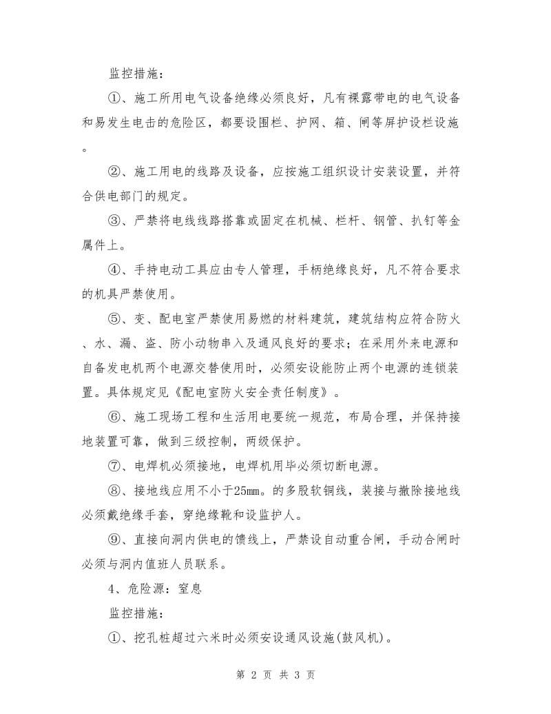 重大危险源监控措施.doc_第2页