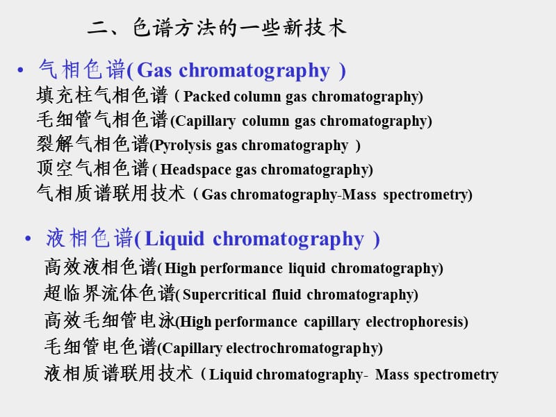 色谱法概述及气相色谱.ppt_第3页