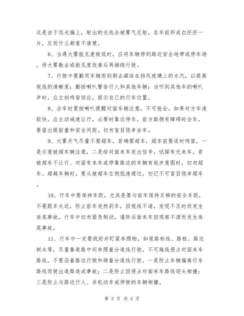 雾天行车风险识别分析与安全行车措施.doc_第3页