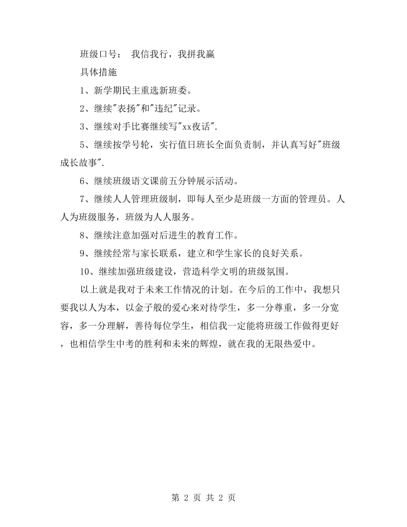 毕业班班主任的工作计划.doc_第2页