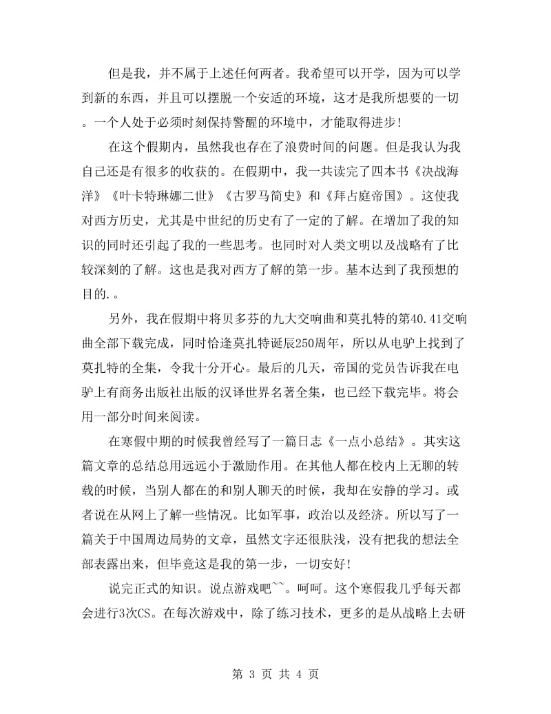 大学生寒假学习总结范文.doc_第3页