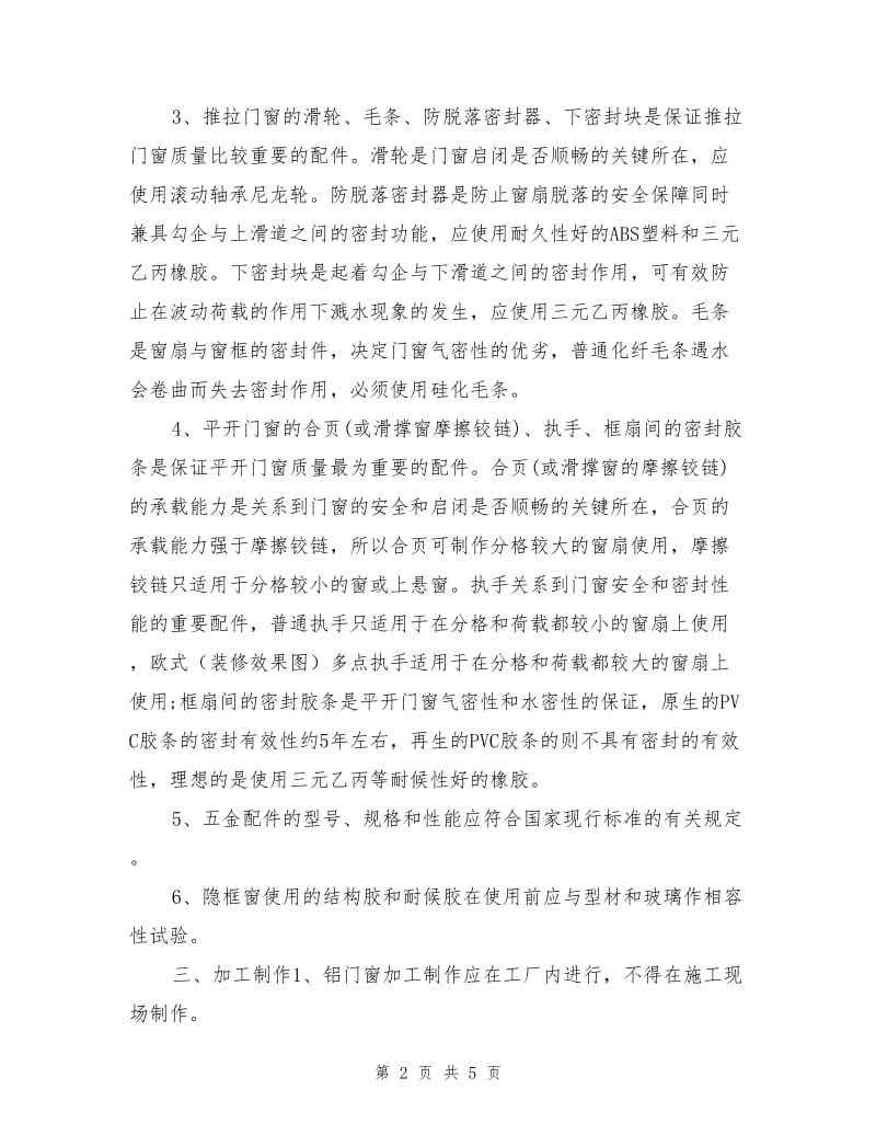 铝合金门窗安装注意事项.doc_第2页