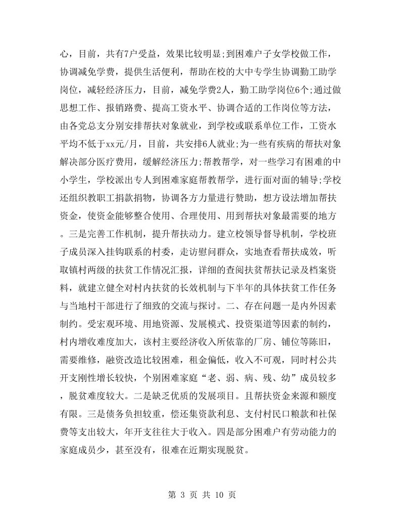 教师帮扶学生工作总结.doc_第3页