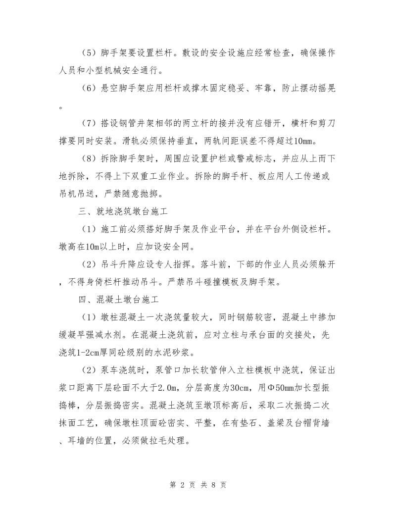 桥梁墩柱盖梁脚手架安全施工方案.doc_第2页