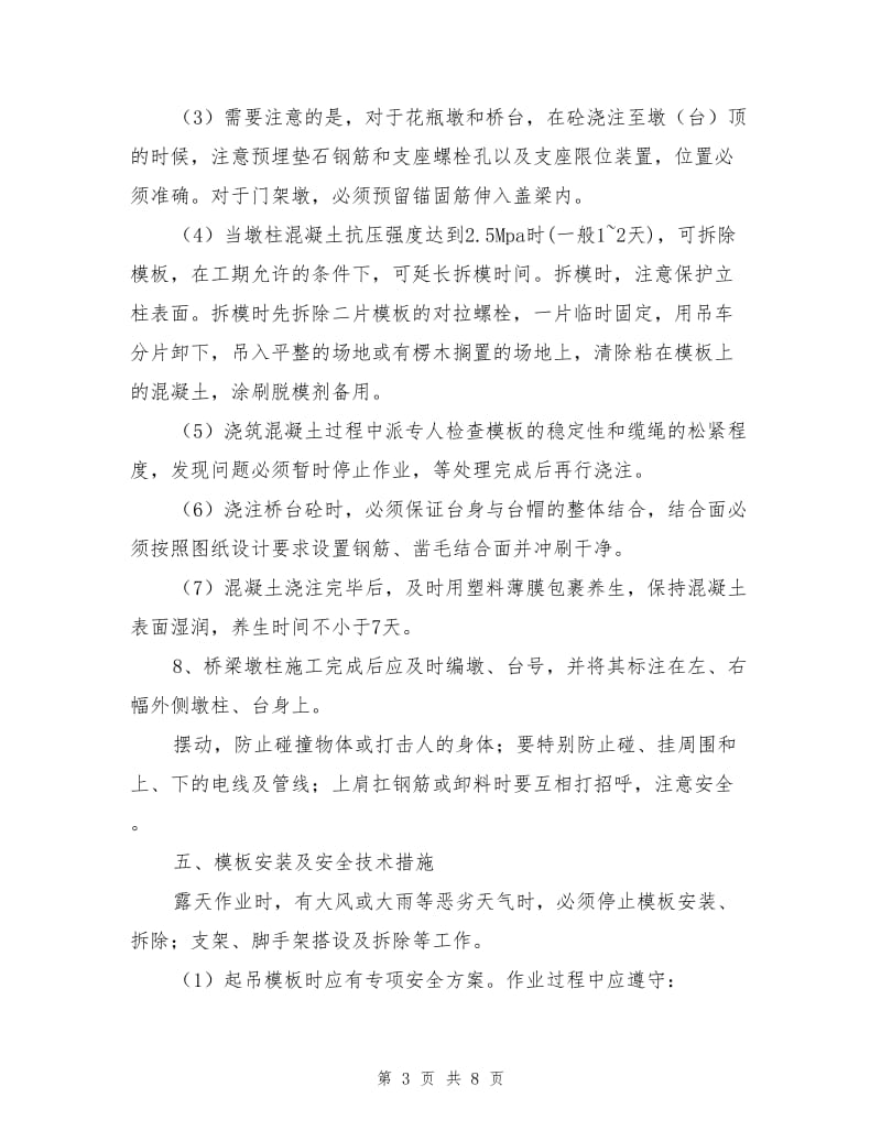 桥梁墩柱盖梁脚手架安全施工方案.doc_第3页