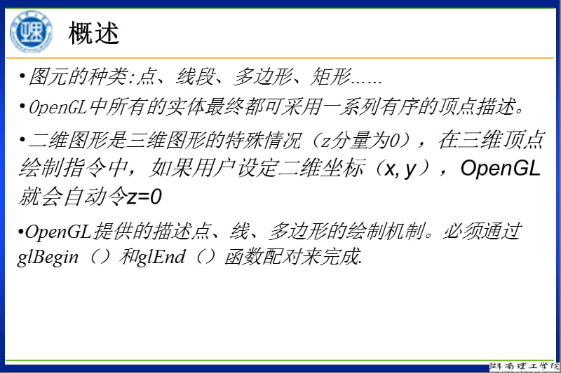 计算机图形学第六章OpenGL基本图元的绘制.ppt_第2页