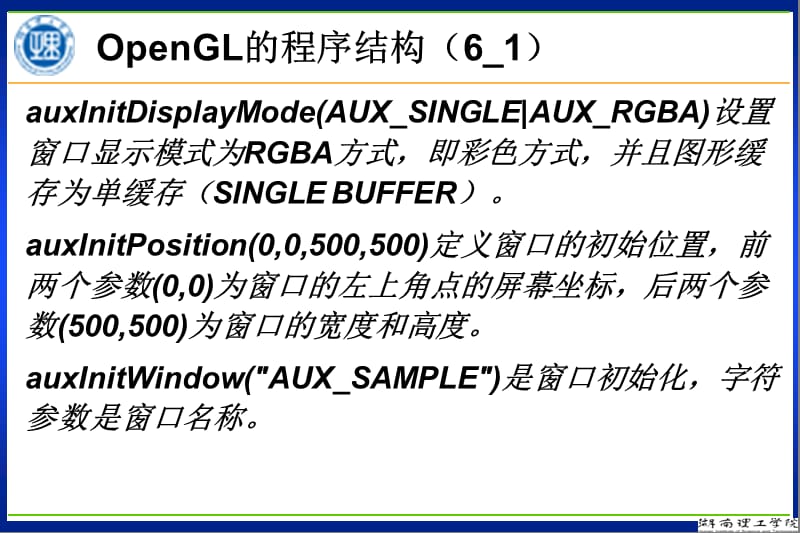 计算机图形学第六章OpenGL基本图元的绘制.ppt_第3页