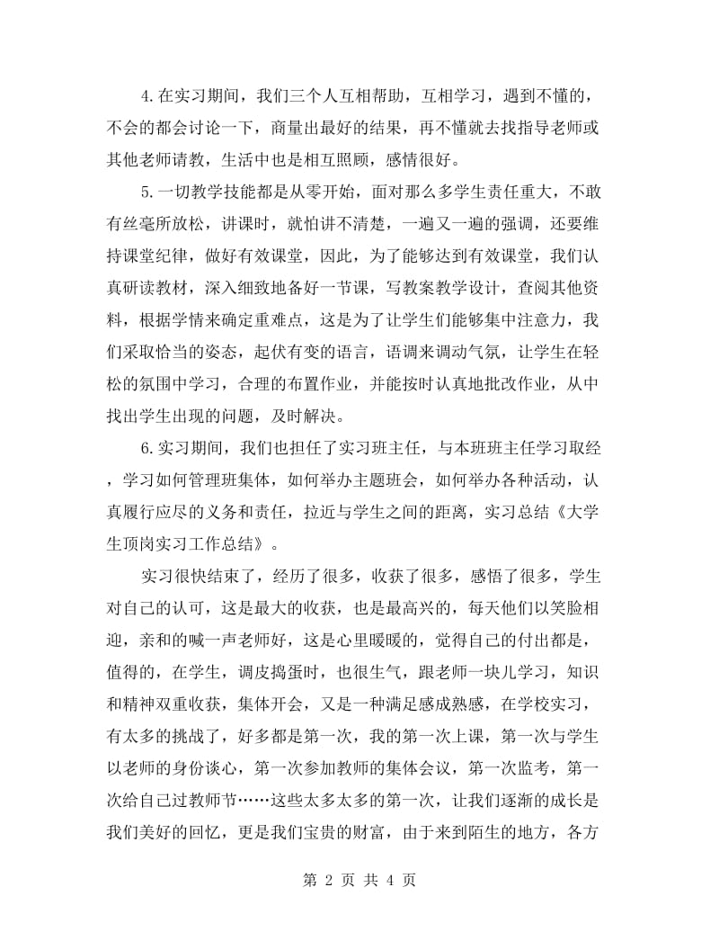 大学生顶岗实习工作总结.doc_第2页