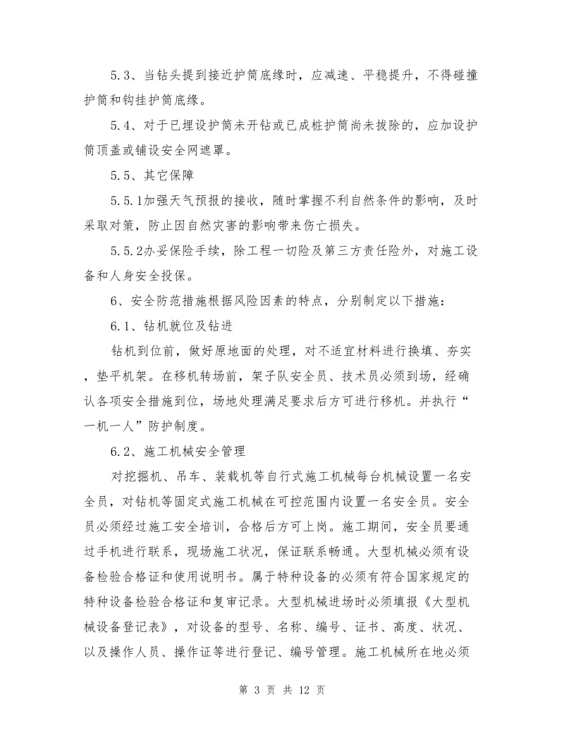 钻孔桩施工安全专项方案.doc_第3页