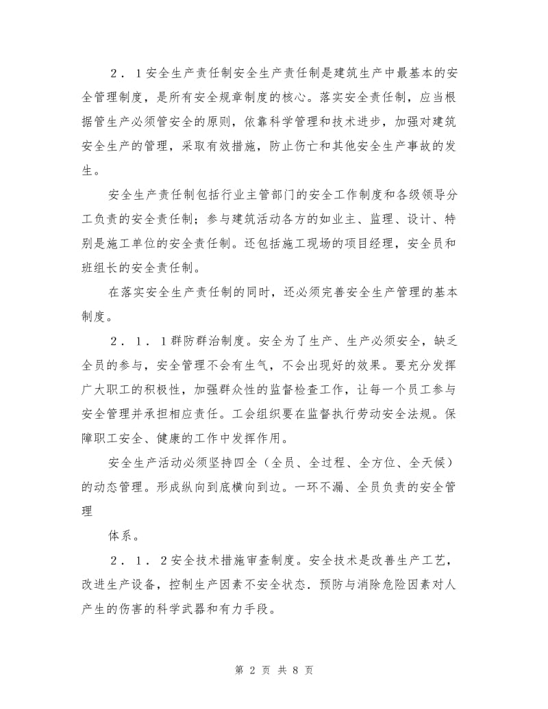 监理安全保证体系实施细则.doc_第2页