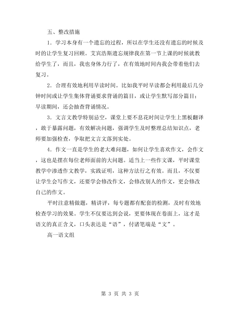 xx年中学高一语文学科第二学期期中考试分析报告.doc_第3页