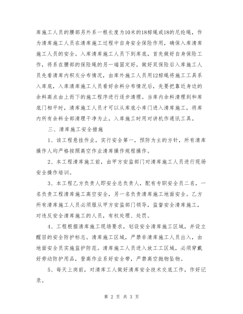 生料库清灰方案与措施.doc_第2页