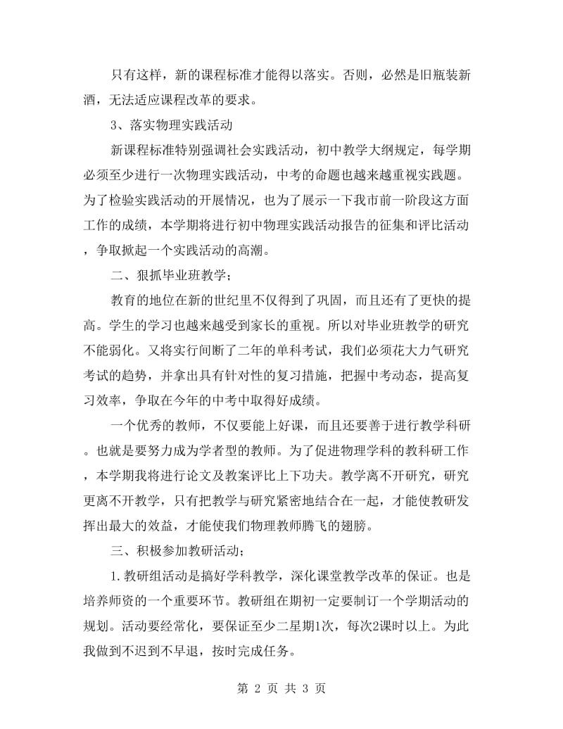 初中物理教师xx学年度工作计划.doc_第2页