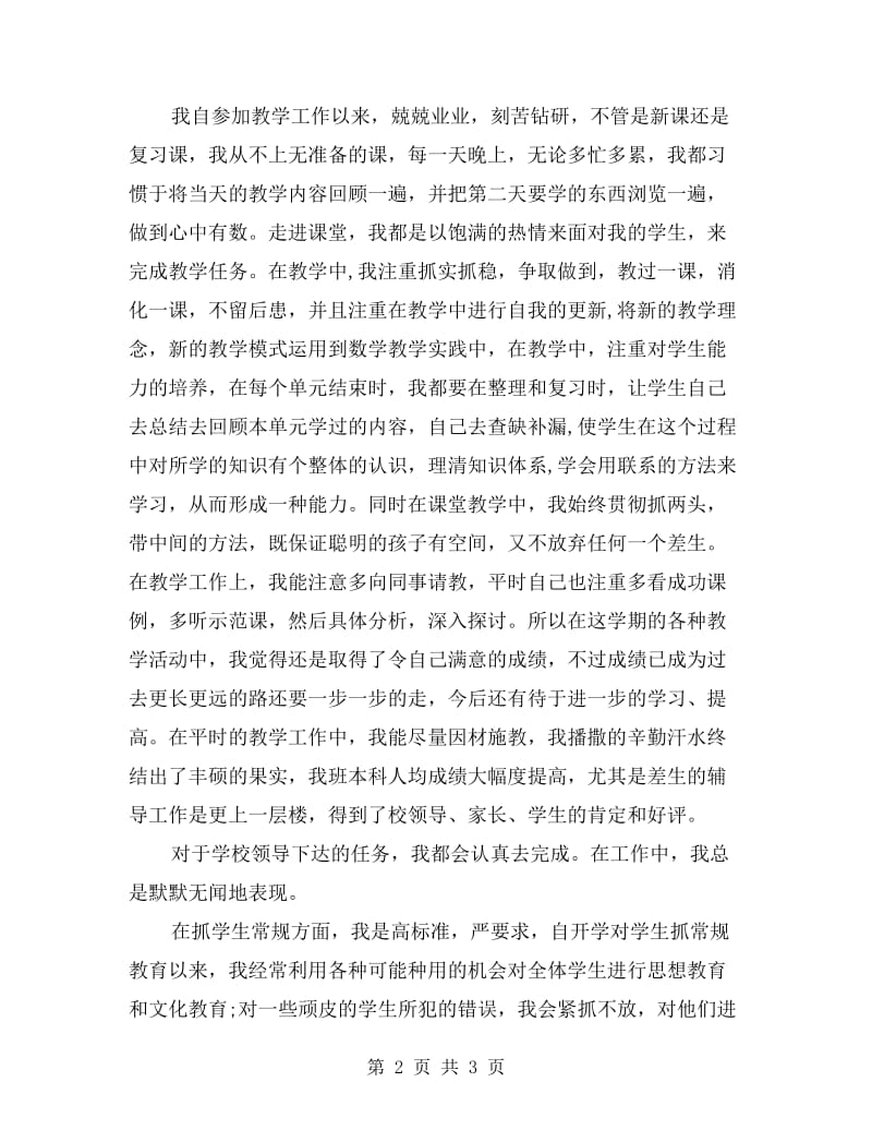 教师年度述职报告(三).doc_第2页