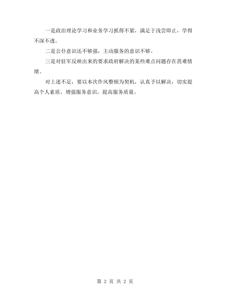 民政工作自我总结材料.doc_第2页