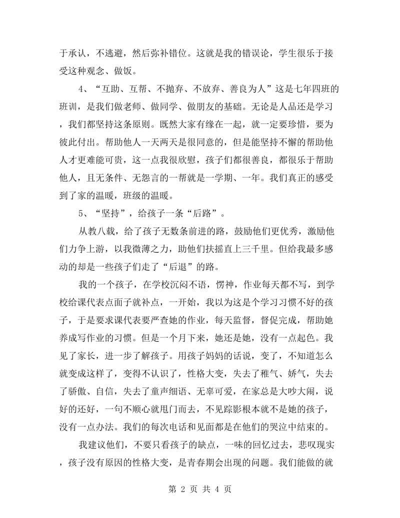 xx年上半年班主任教师个人工作总结.doc_第2页