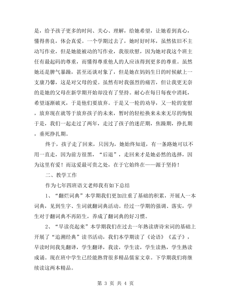 xx年上半年班主任教师个人工作总结.doc_第3页