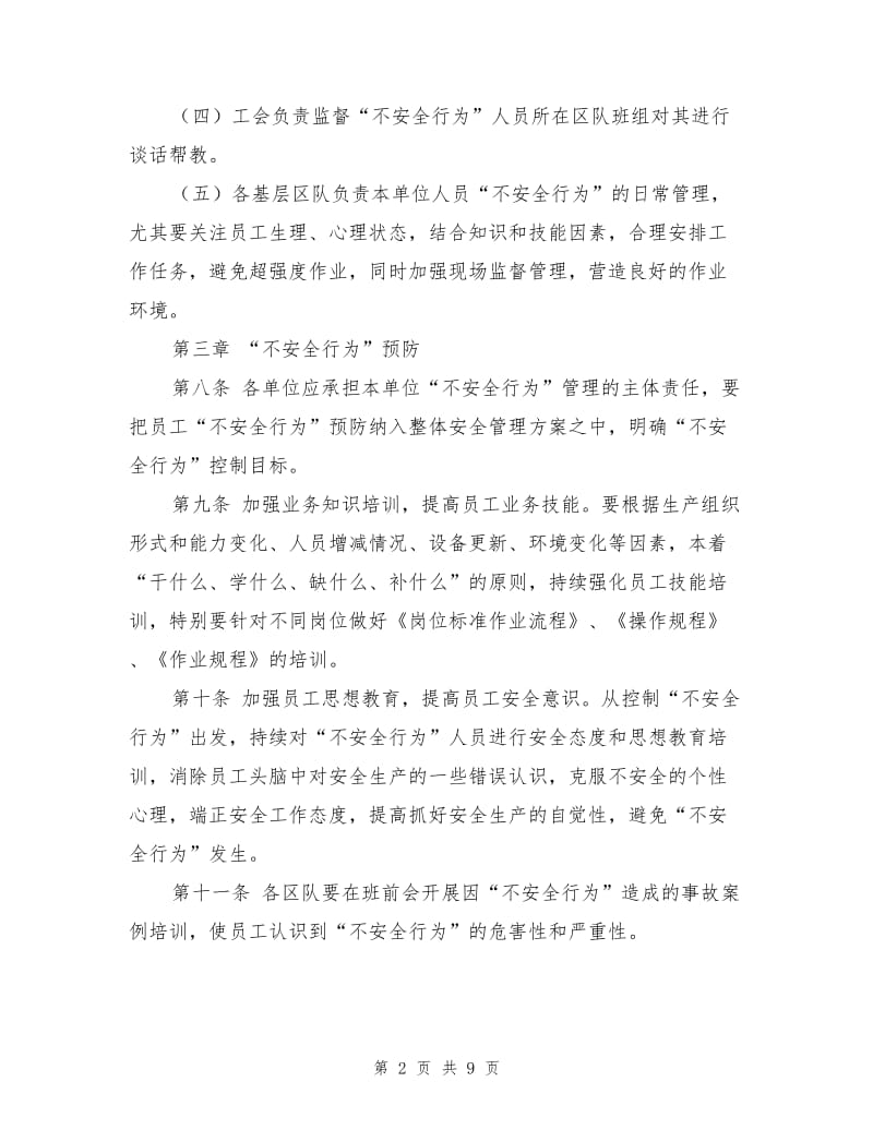 煤矿不安全行为管理规定.doc_第2页