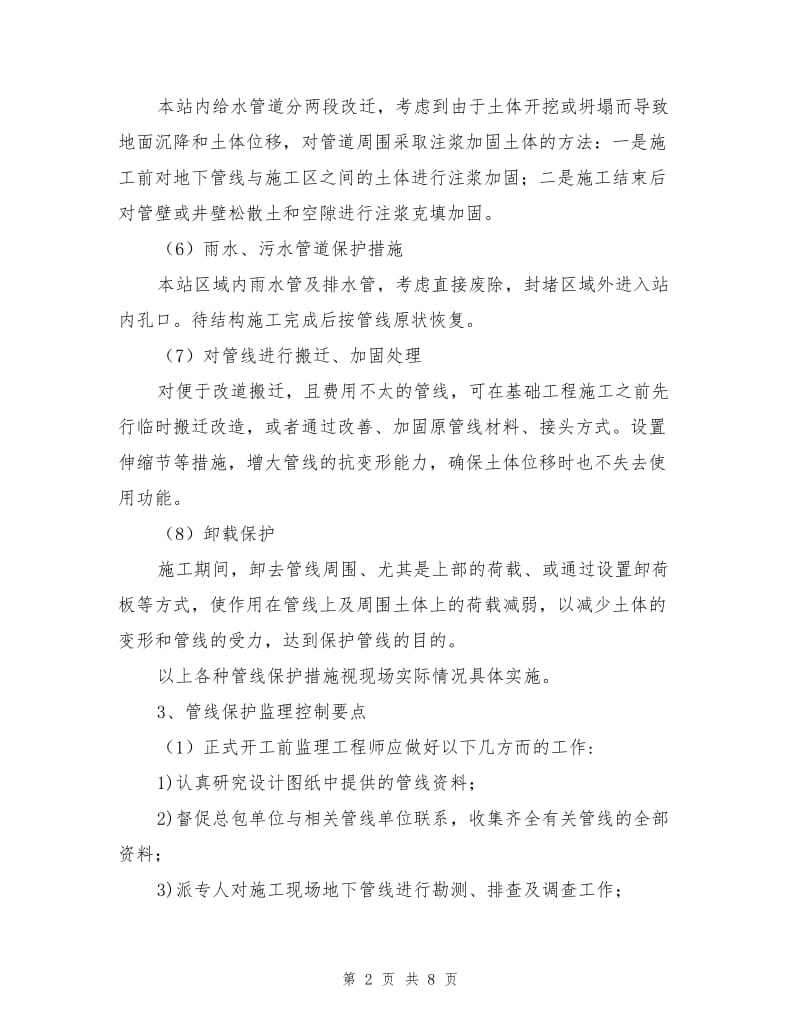 管线安全监理控制要点.doc_第2页