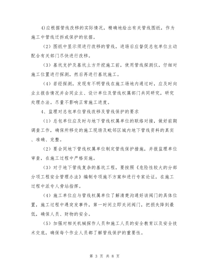 管线安全监理控制要点.doc_第3页