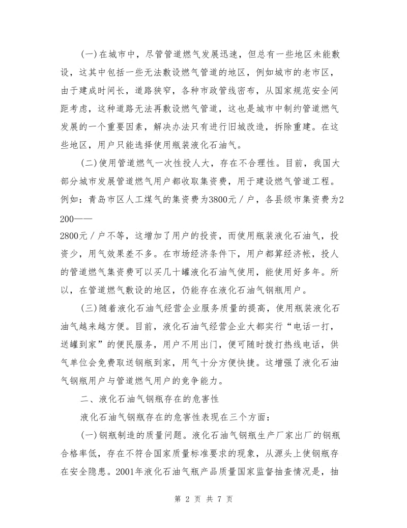 液化石油气钢瓶管理在燃气行业管理中的重要性.doc_第2页