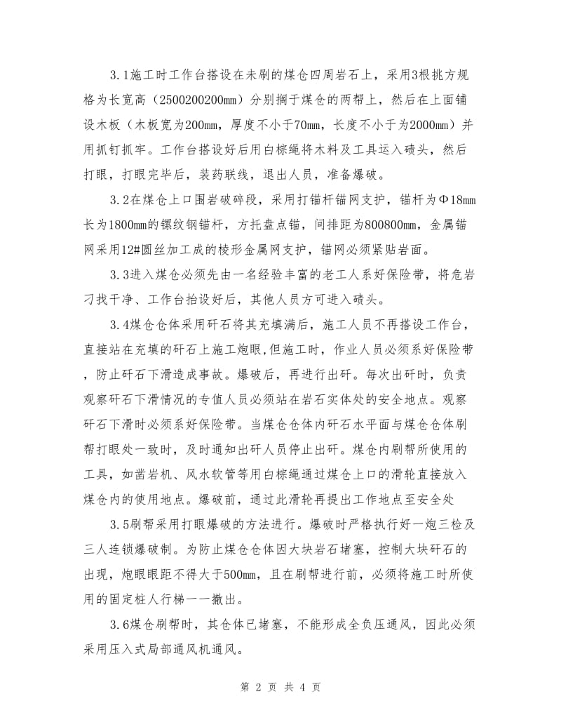 某煤仓施工安全技术措施.doc_第2页