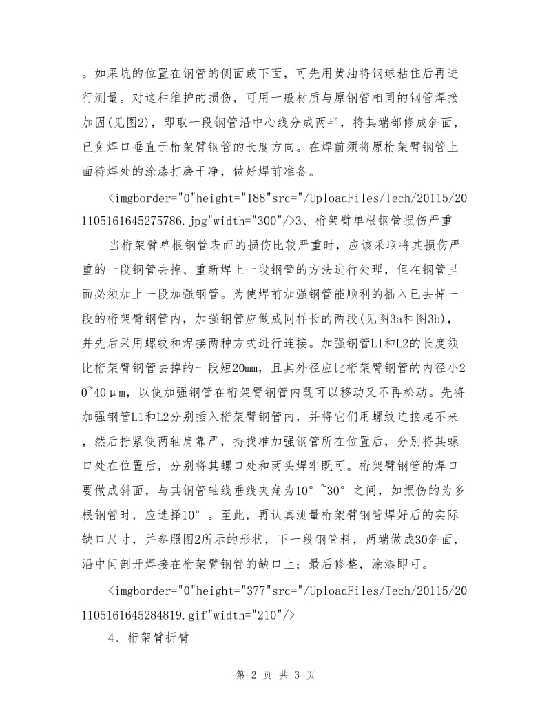 移动式起重机桁架臂故障的修复.doc_第2页