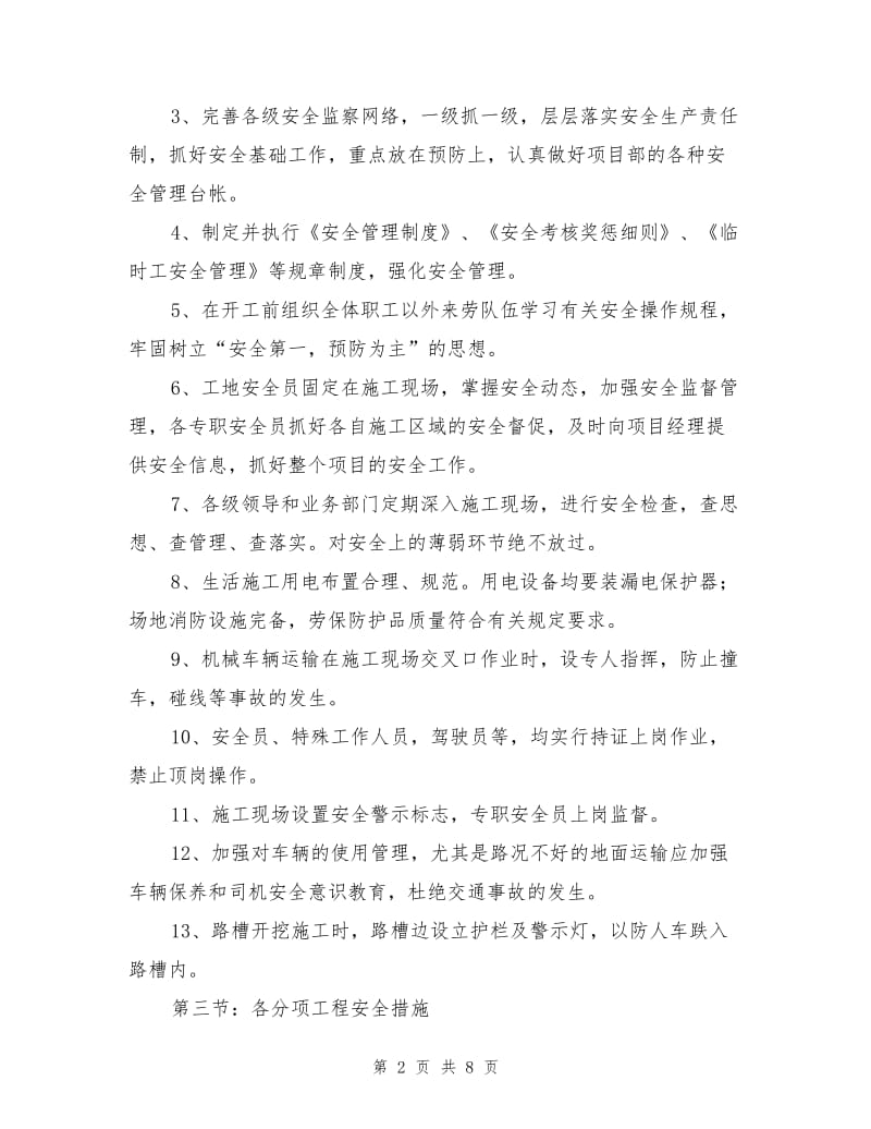 某工程安全管理目标及保证措施.doc_第2页