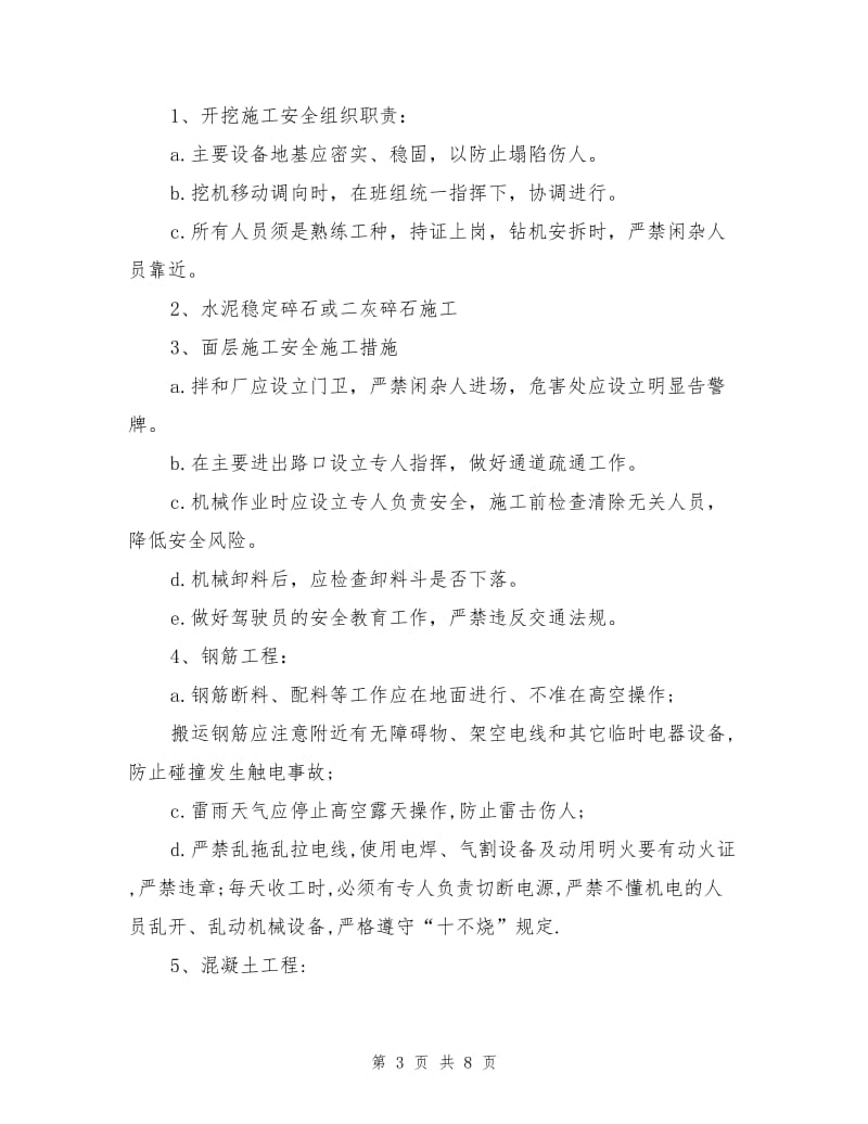 某工程安全管理目标及保证措施.doc_第3页