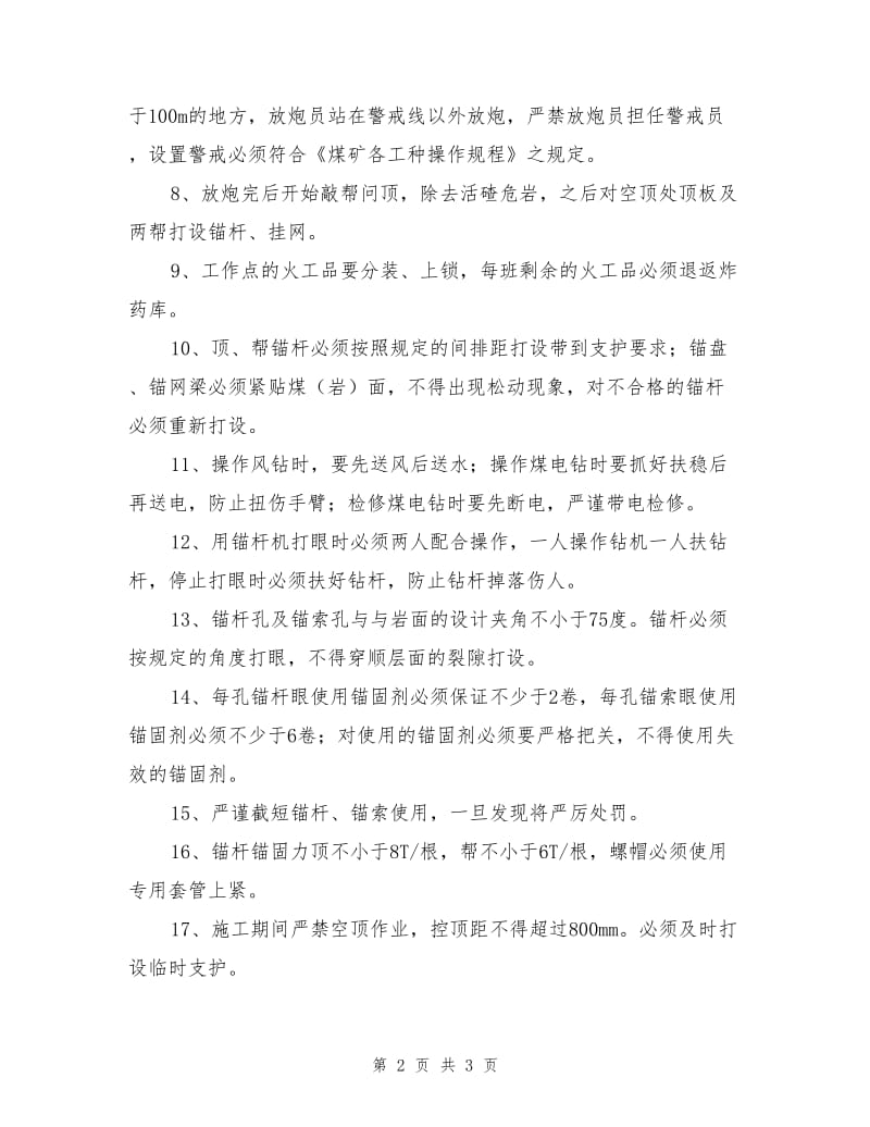 机巷过断层安全技术措施.doc_第2页