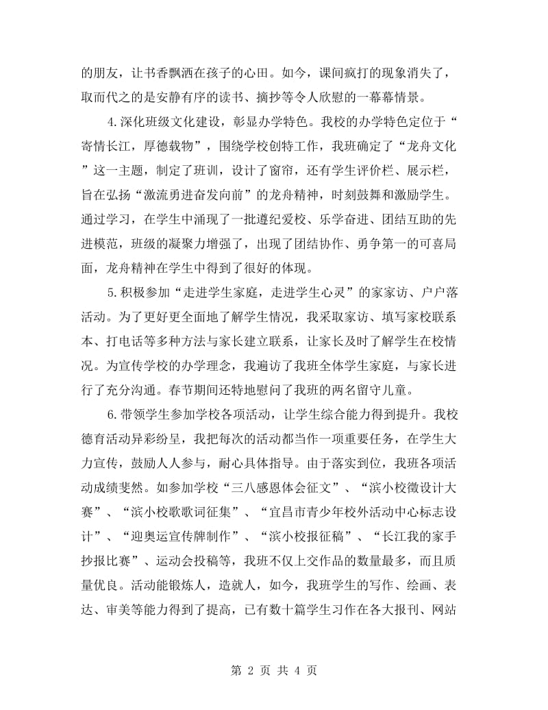 xx辅导员个人工作总结.doc_第2页