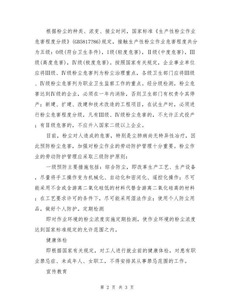 粉尘的三级防护原则.doc_第2页