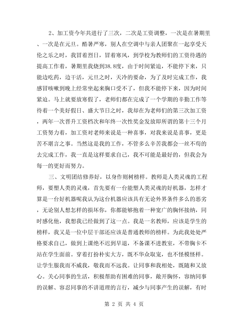 人事部门教师工作总结.doc_第2页